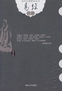 易经