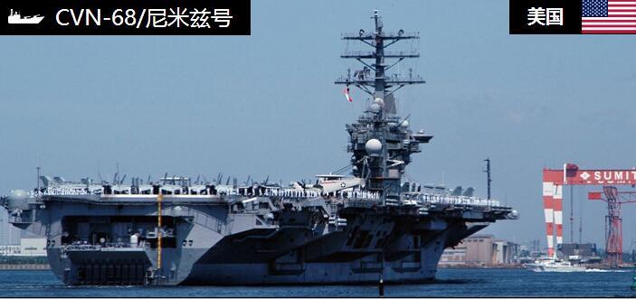 尼米兹号航空母舰