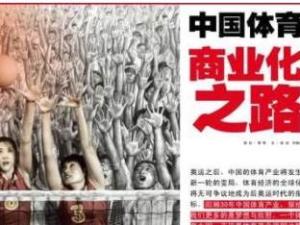 体育商业化