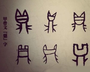 记者发现,其实甲骨文和其他祖国传统文字中不乏"呆萌呆萌"的文字.