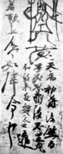 符箓