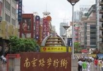 南京路步行街