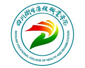 四川卫生康复职业学院(图1) 四川卫生康复职业学院(图1)