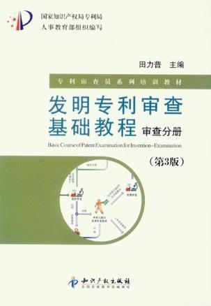 发明专利查询系统入口 0