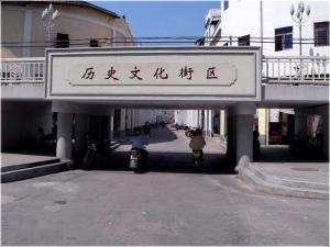 梅州历史文化街区