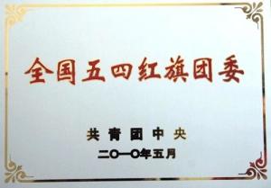 学院荣誉