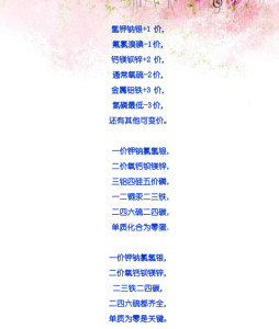 化合价口诀