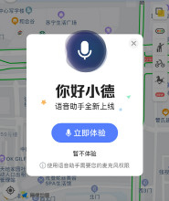 语音助手