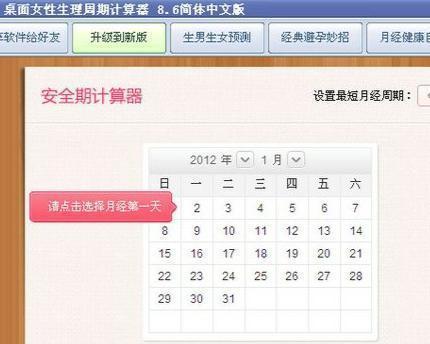 生理周期计算器 应用软件 搜狗百科