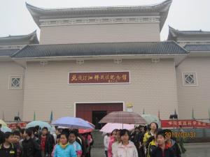纪念馆