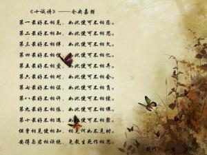 十诫诗
