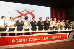 全民健身日
