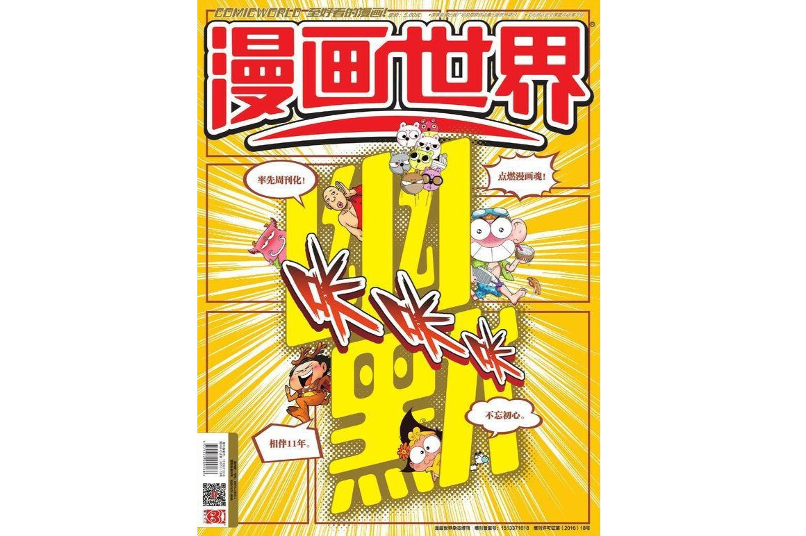 漫画世界(内蒙古画报社主办的报刊)_搜狗百科