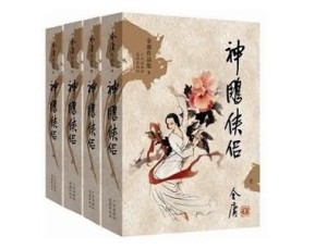 《神雕侠侣》封面