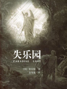 约翰·弥尔顿