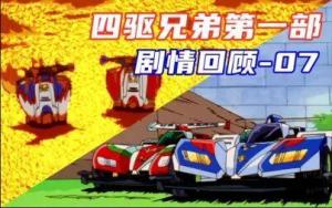 四驱兄弟 搜狗百科 四驱兄弟 搜狗百科