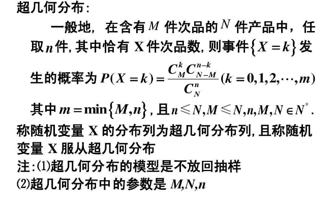 超几何分布