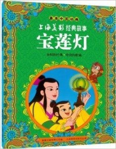 宝莲灯的来历故事 300