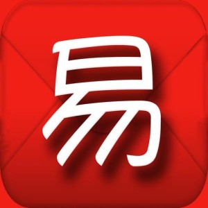 网易邮箱 网易邮箱