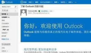 Outlook邮箱