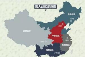 中国人民解放军战区