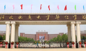 河北地质大学华信学院