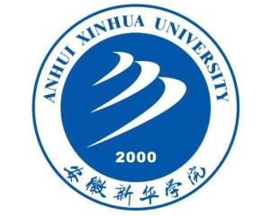 安徽新华学院(图1) 安徽新华学院(图1)