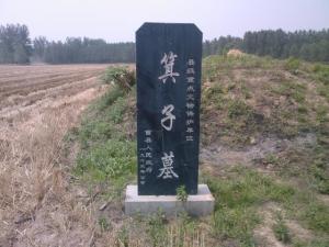 箕子墓
