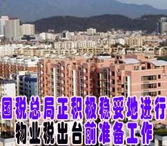 物业税出台