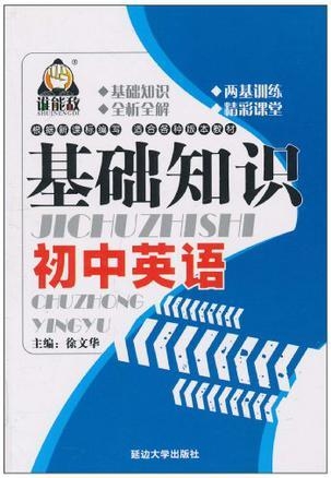 知识的英语怎么说呢 0