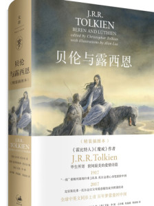 约翰·罗纳德·鲁埃尔·托尔金作品