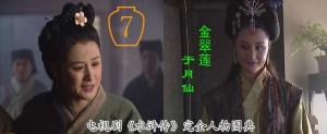《央视版水浒传》中的金翠莲