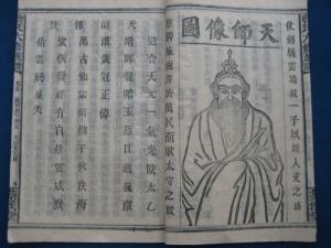 镇国天师
