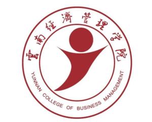云南经济管理学院(图1)