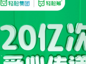 轻松筹