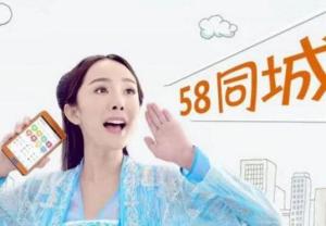58同城