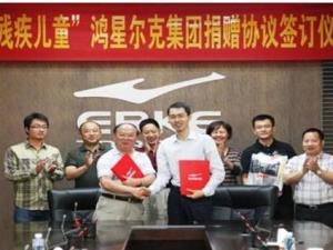 捐赠签约仪式