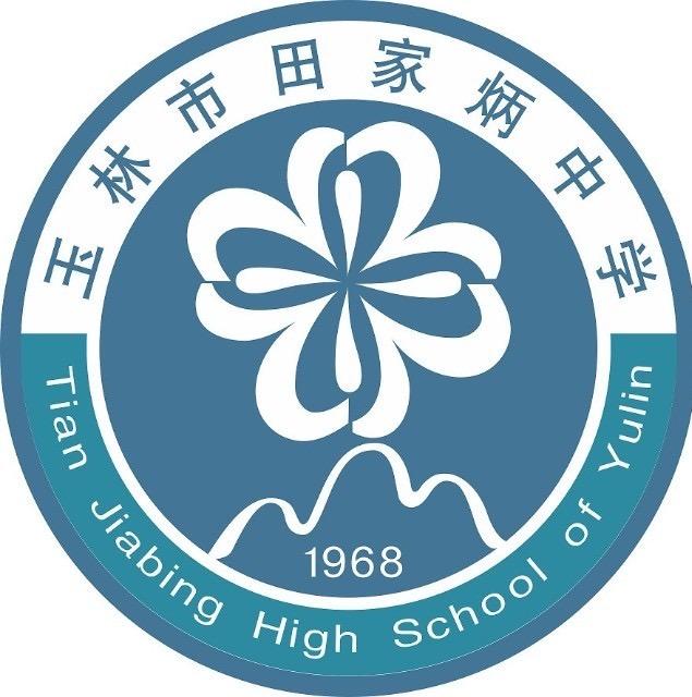 玉林市田家炳中学图片