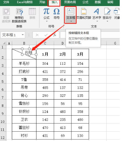 斜线表头