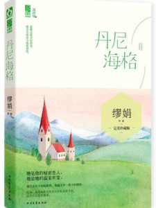 缪娟作品