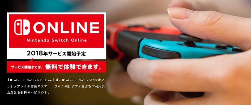 Nintendo Switch Online会员服务