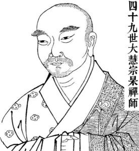 大慧宗杲禅师