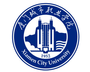 厦门城市职业学院(图1) 厦门城市职业学院(图1)