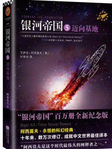 艾萨克·阿西莫夫作品