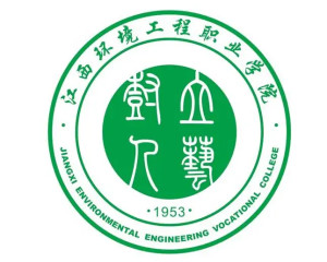 江西环境工程职业学院(图1) 江西环境工程职业学院(图1)