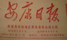 安康日报