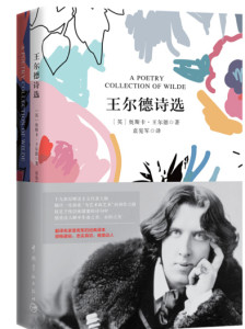 奥斯卡·王尔德作品
