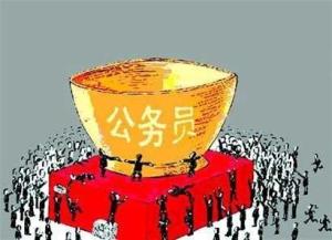 追逐“金饭碗”的脚步不会停下