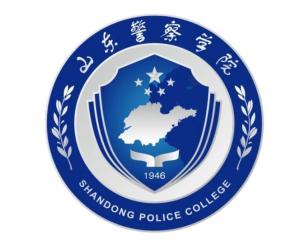 山东警察学院(图1) 山东警察学院(图1)