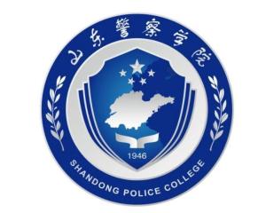 山东警察学院(图1)